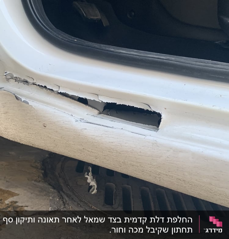 נזק לפח רכב ליד דלת פתוחה